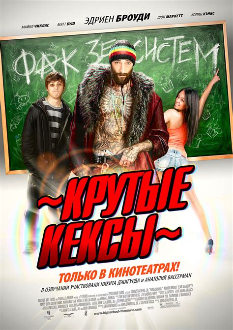 High School (2010) .